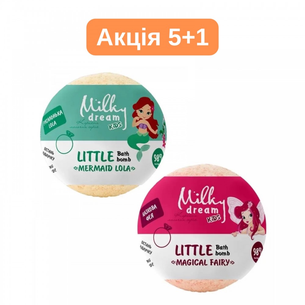 Бомба для ванн kids з каблучкою 75 г Milky Dream