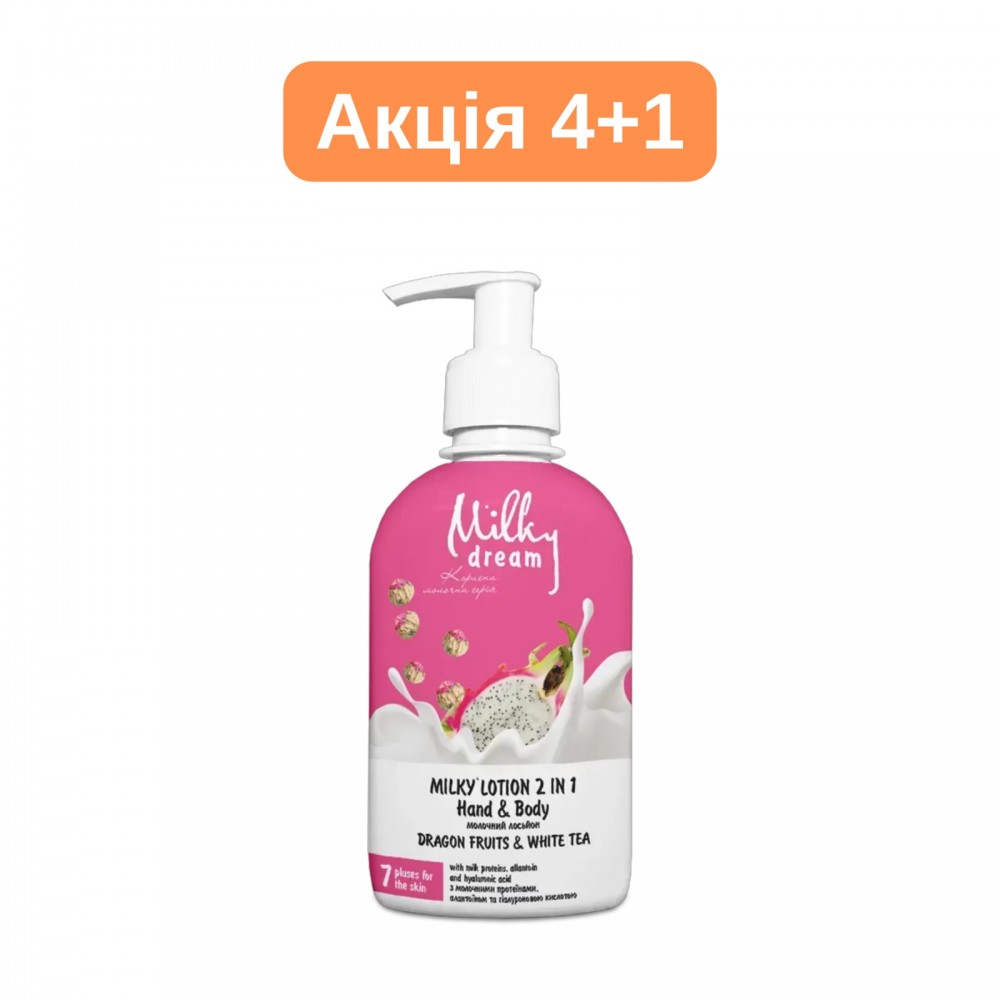 Молочний лосьйон 2 в1 Milky Dream, 250 мл
