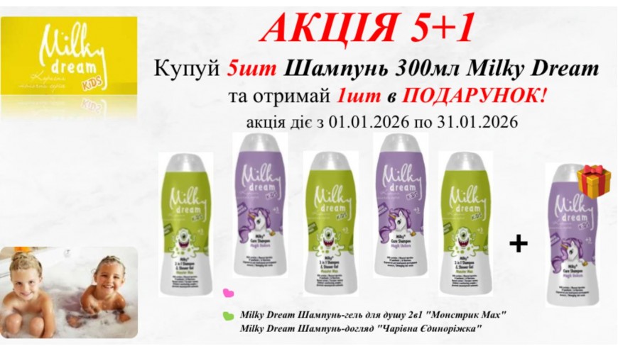 Купуй 5 отримай 6