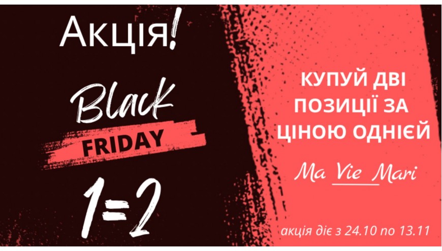 Акція один плюс один