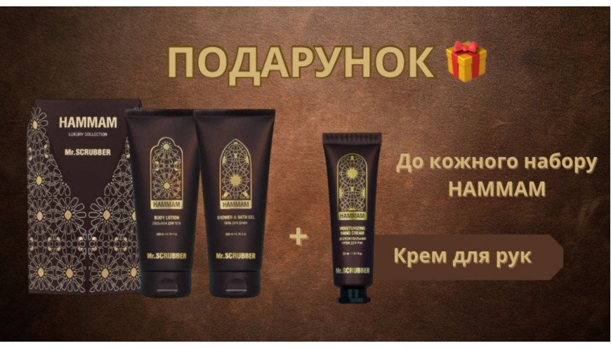 Крем для рук в подарунок