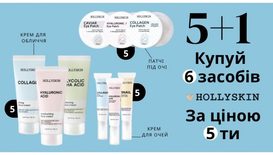 Акція на креми 6 по ціні 5