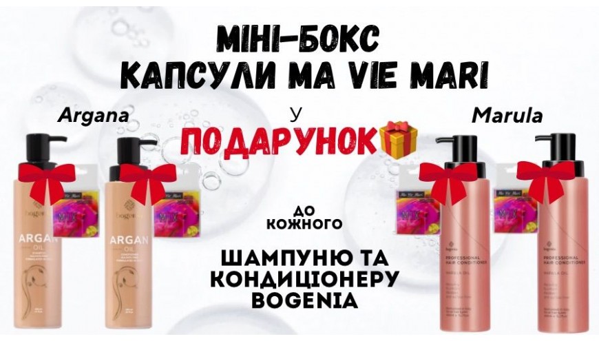 Капсули в подарунок