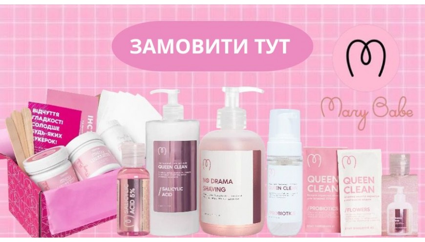 Mary Babe новий бренд