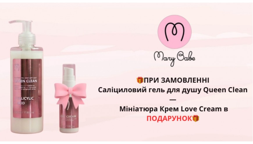 Гель в подарунок