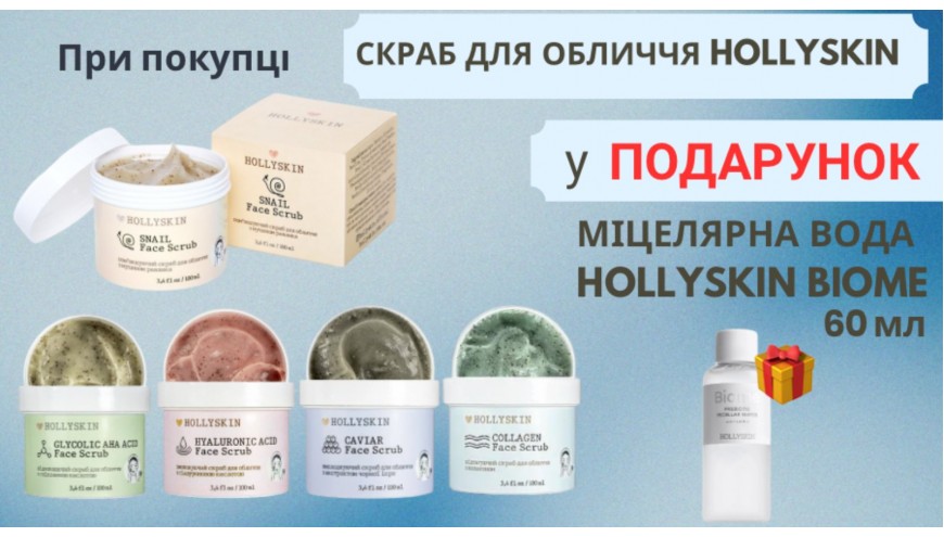 Акція- міцелярка в подарунок