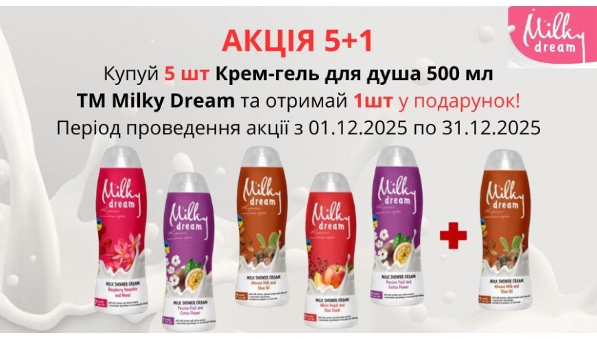 Гель для душа 5 плюс 1