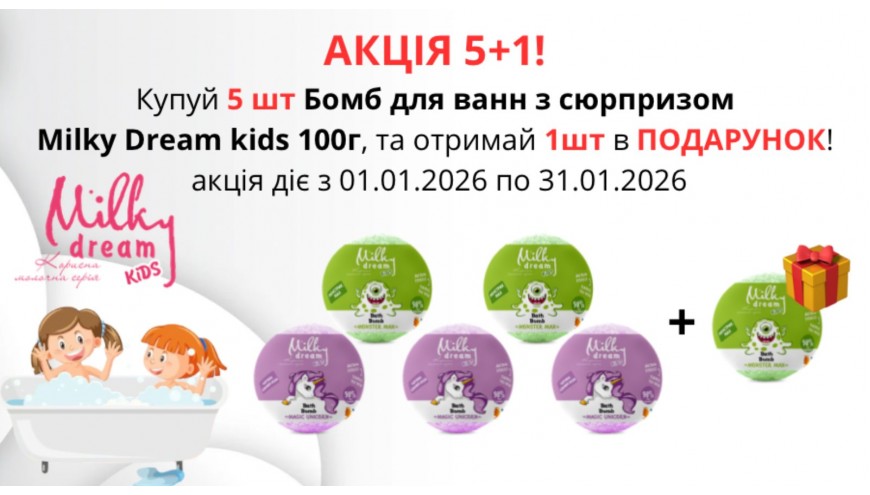 Купуй 5 отримай 6