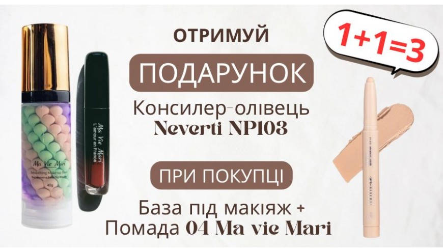 Акція 2+1