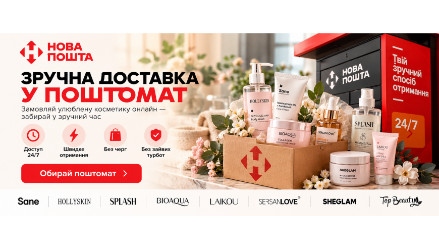 Поштомати