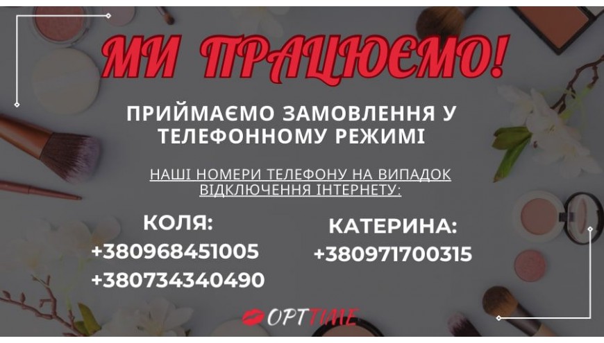 Наші телефони