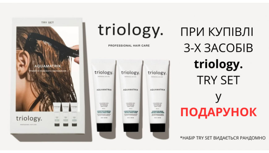 Triology Акція
