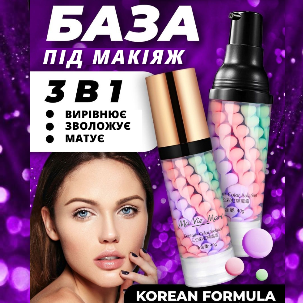 Вирівнююча 3х кольорова база під макіяж Multi-color Ma Vie Mari 40г