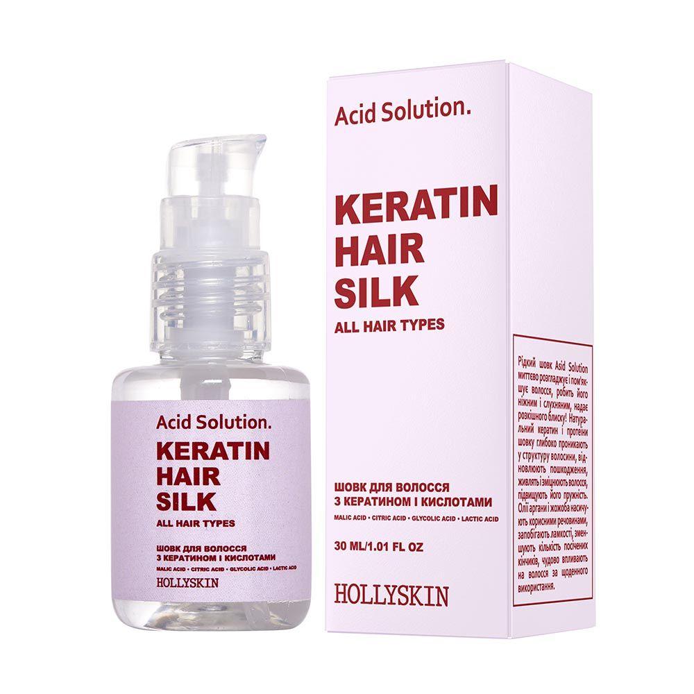 Шовк для волосся з кератином і кислотами Hollyskin Acid Solution 30мл