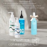 АКЦІЯ 3+1 від Soika! Набір «Зволоження та блиск»   Шампунь+ Бальзам базовий + «Вода для блиску реконструкція та зволоження» = Подарунок сольовий спрей