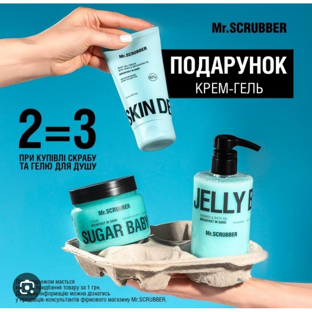 Акція 1+1=3 Гель, крем, скраб Jelly Bubbles Mr.SCRUBBER асортимент