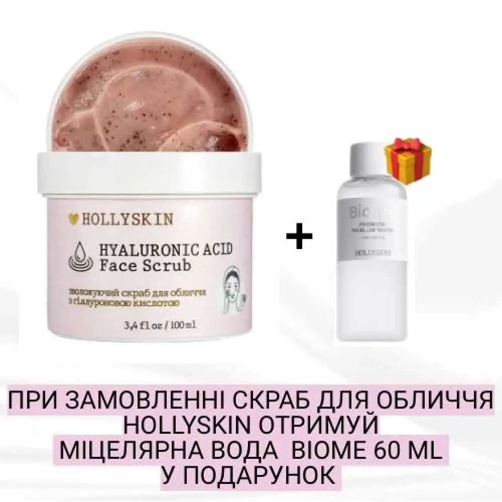 АКЦІЯ! Скраб для обличчя HOLLYSKIN Face Scrub + Міцелярна вода Hollyskin Biome 60 ml у ПОДАРУНОК