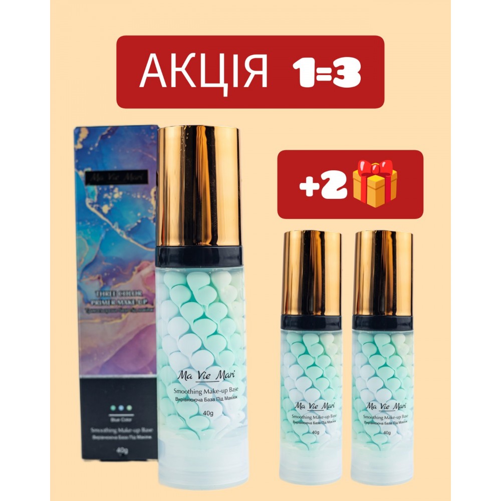 AКЦІЯ! 1=3  3х кольорова база під макіяж Blue Ma Vie Mari зволоження та освітлення 40 грм
