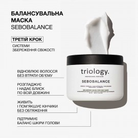 Балансувальна маска для волосся схильного до жирності Sebobalance Triology 330 г
