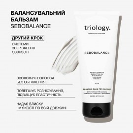 Балансувальний бальзам для волосся схильного до жирності Sebobalance Triology 200 мл