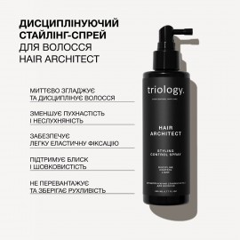 Дисциплінуючий стайлінг-спрей для волосся Hair Architect Triology 200 мл