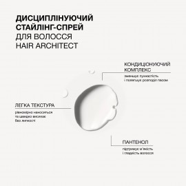 Дисциплінуючий стайлінг-спрей для волосся Hair Architect Triology 200 мл