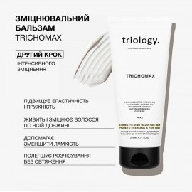 Зміцнювальний бальзам для волосся схильного до ламкості та випадіння Trichomax Triology 200 мл
