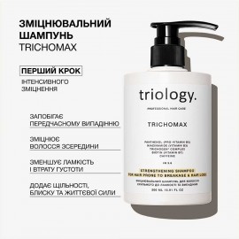 Зміцнювальний шампунь для волосся схильного до ламкості та випадіння Trichomax Triology 500 мл