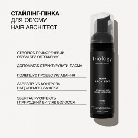Стайлінг-пінка для створення обʼєму та структурування волосся Hair Architect Triology 200 мл