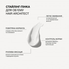 Стайлінг-пінка для створення обʼєму та структурування волосся Hair Architect Triology 200 мл