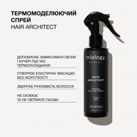 Термомоделюючий спрей для волосся Hair Architect Triology 200 мл