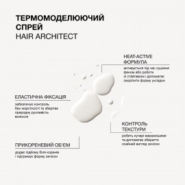 Термомоделюючий спрей для волосся Hair Architect Triology 200 мл