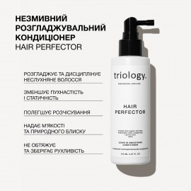 Незмивний розгладжувальний кондиціонер Hair Perfector Triology 150 мл