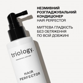 Незмивний розгладжувальний кондиціонер Hair Perfector Triology 150 мл