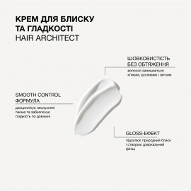 Крем для блиску, ідеальної гладкості та шовковистості волосся Hair Architect Triology 50 мл