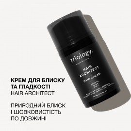 Крем для блиску, ідеальної гладкості та шовковистості волосся Hair Architect Triology 50 мл