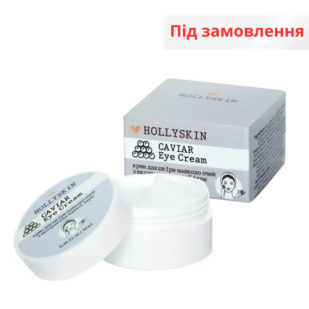 Крем для шкіри навколо очей з екстрактом чорної ікри HOLLYSKIN Caviar Eye Cream