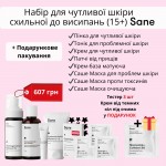 Набір по догляду для чутливої шкіри схильної до висипань (+15 років) Sane