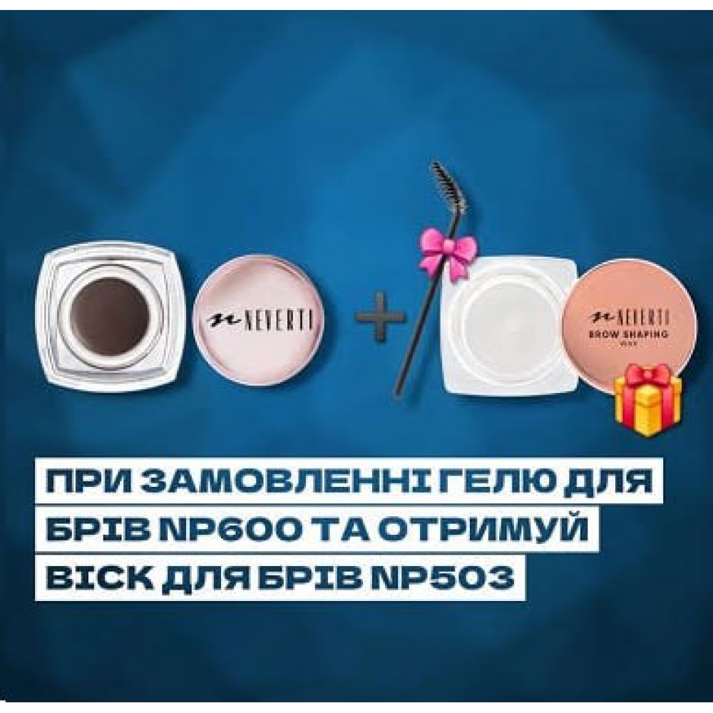 Гель для брів Neverti NP600