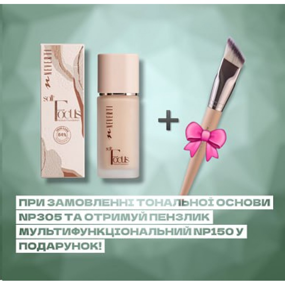 Тональна основа Soft Focus Neverti NP305