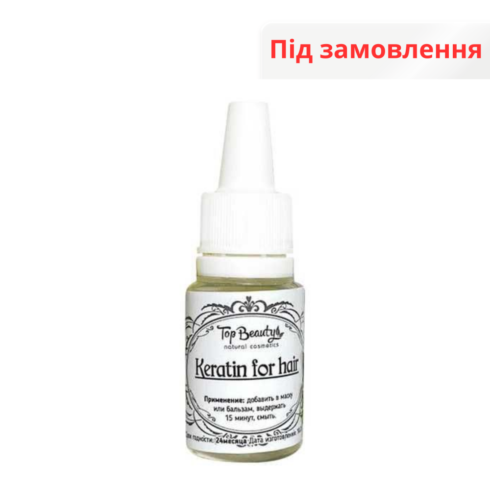 Кератин для волосся 15 мл Top Beauty