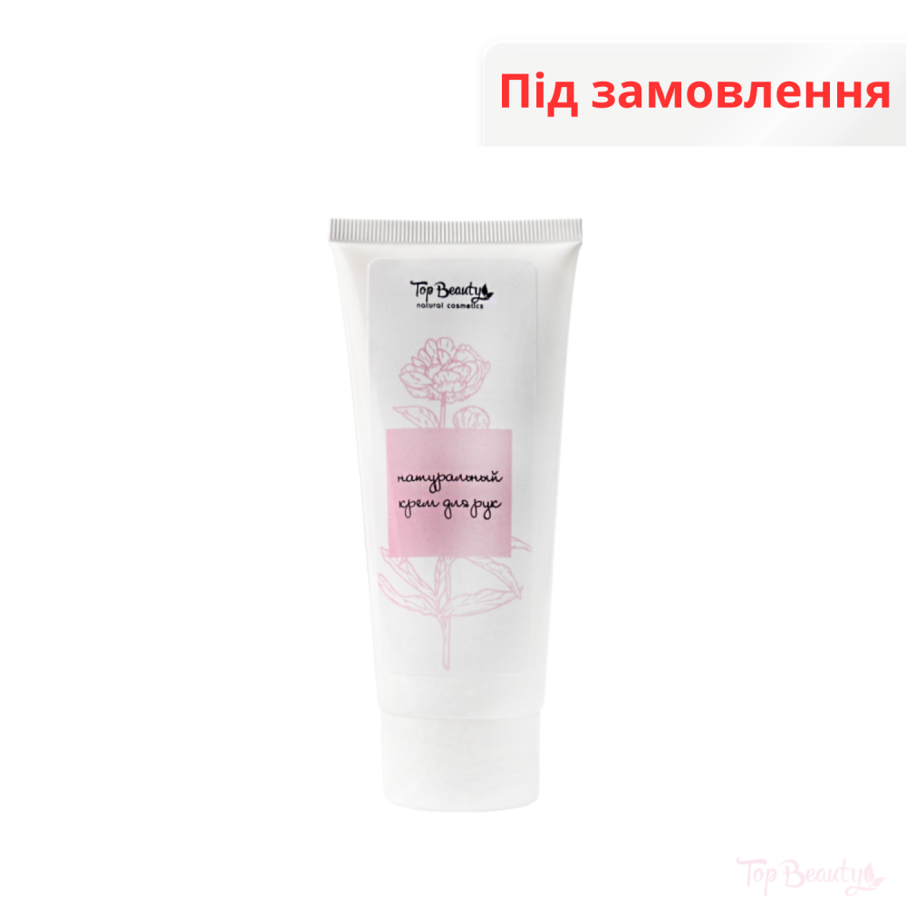 Крем для рук тюбик 100 мл Top Beauty