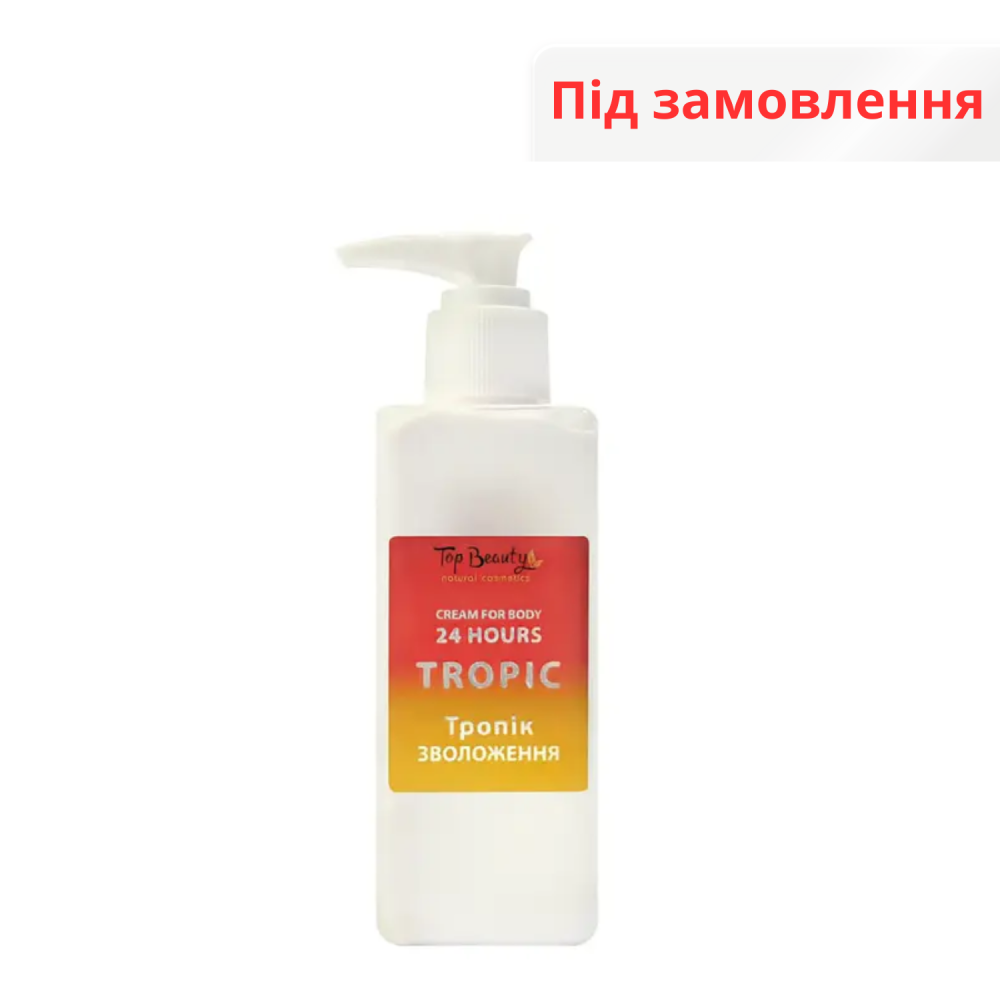 Крем для тіла та рук зволоження 24 години 250 мл (великий). Тропік Top Beauty