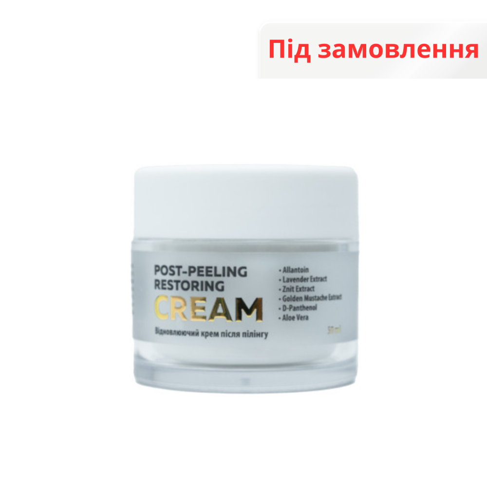 Крем відновлюючий після пілінгу 50 мл Top Beauty