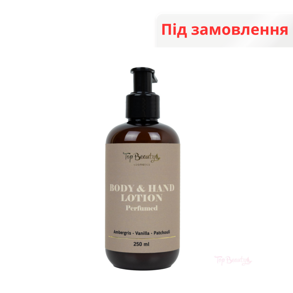 Лосьйон для рук і тіла парфумований 250 мл. Амбра-Ваніль-Пачулі Top Beauty
