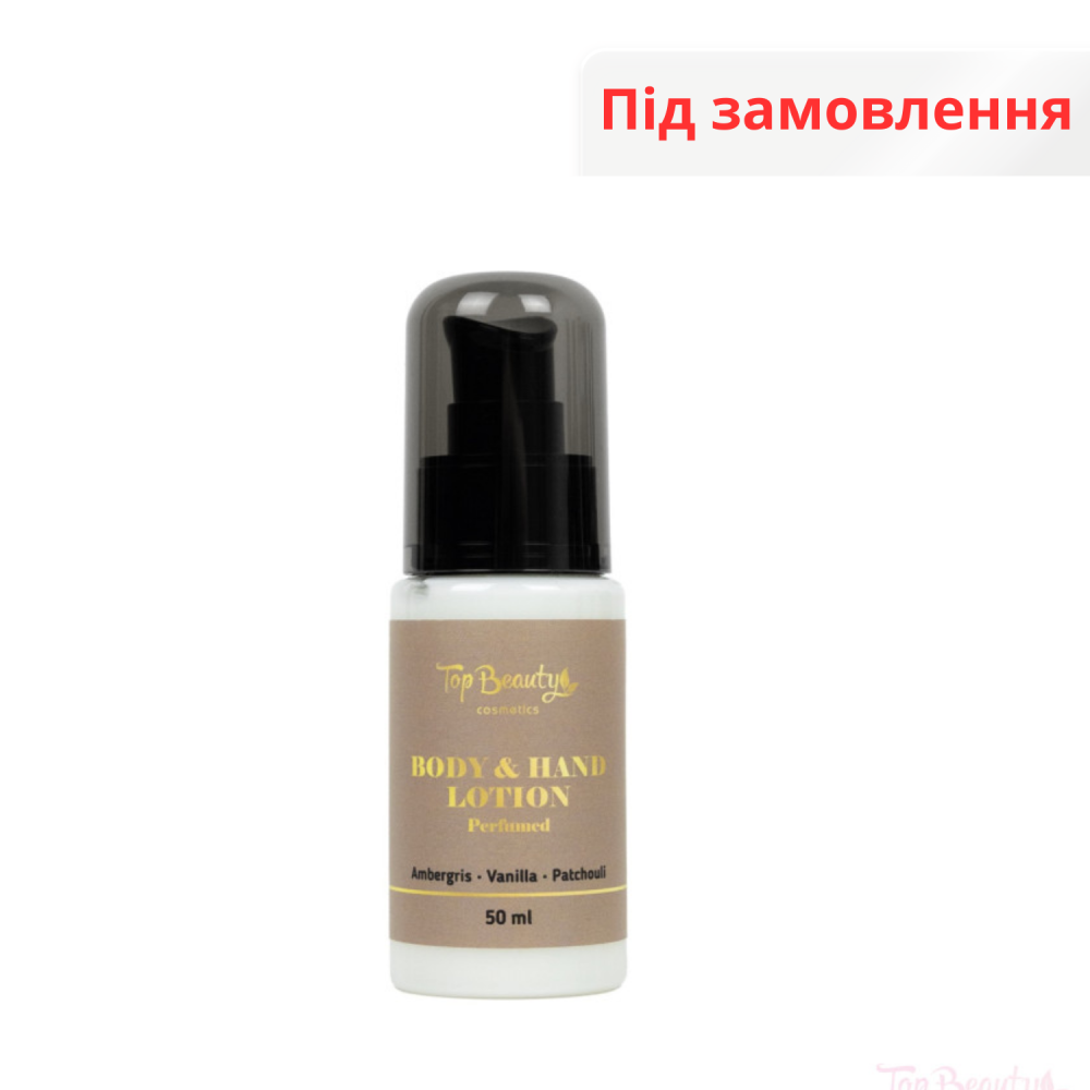 Лосьйон для рук і тіла парфумований 50 мл Top Beauty