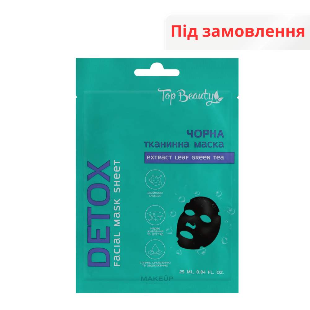 Маска тканинна для обличчя чорна 25 мл. Detox Top Beauty