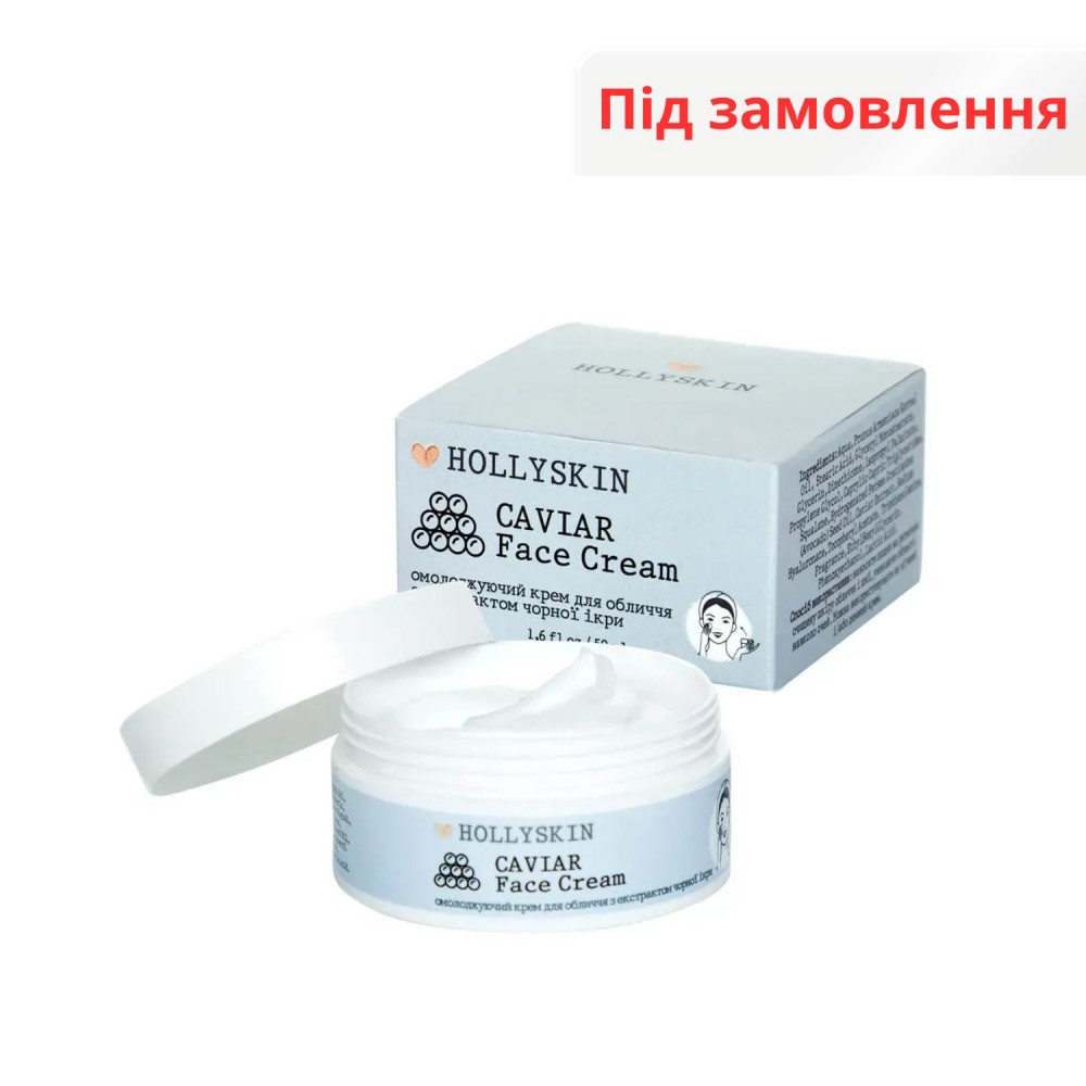 Омолоджувальний крем для обличчя з екстрактом чорної ікри HOLLYSKIN Caviar Face Cream
