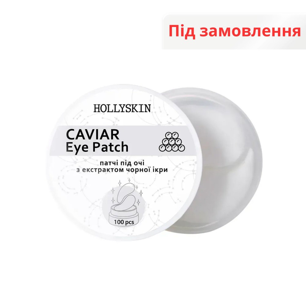 Тканинні патчі під очі HOLLYSKIN Eye Patch
