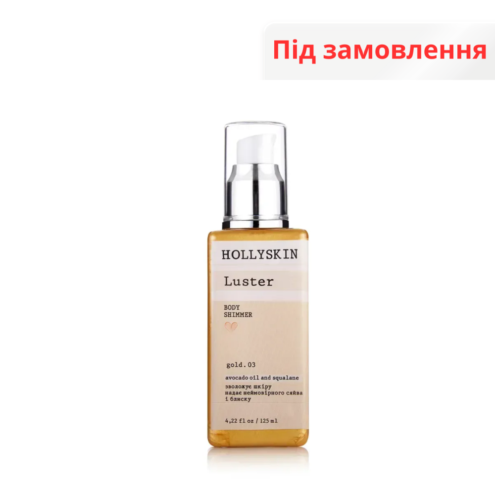 Шиммер HOLLYSKIN Luster Body Shimmer
